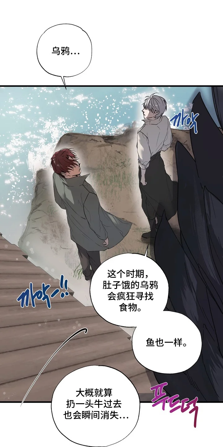 沉默的灯塔 第7章：不要回去 第4页