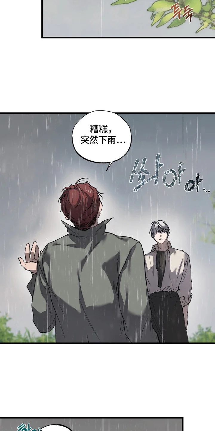 沉默的灯塔 第7章：不要回去 第10页