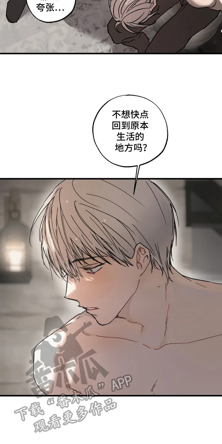沉默的灯塔 第7章：不要回去 第20页