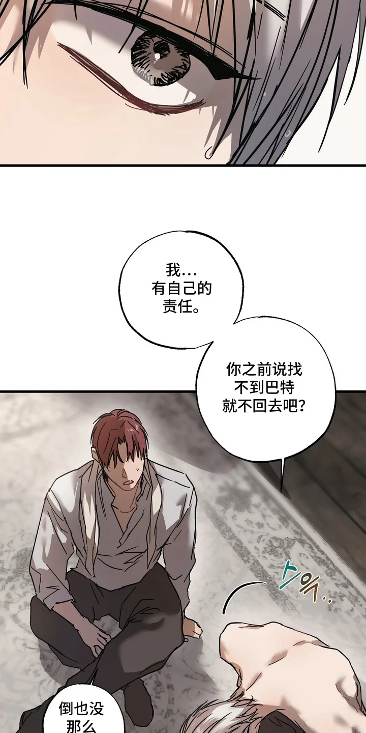 沉默的灯塔 第7章：不要回去 第19页