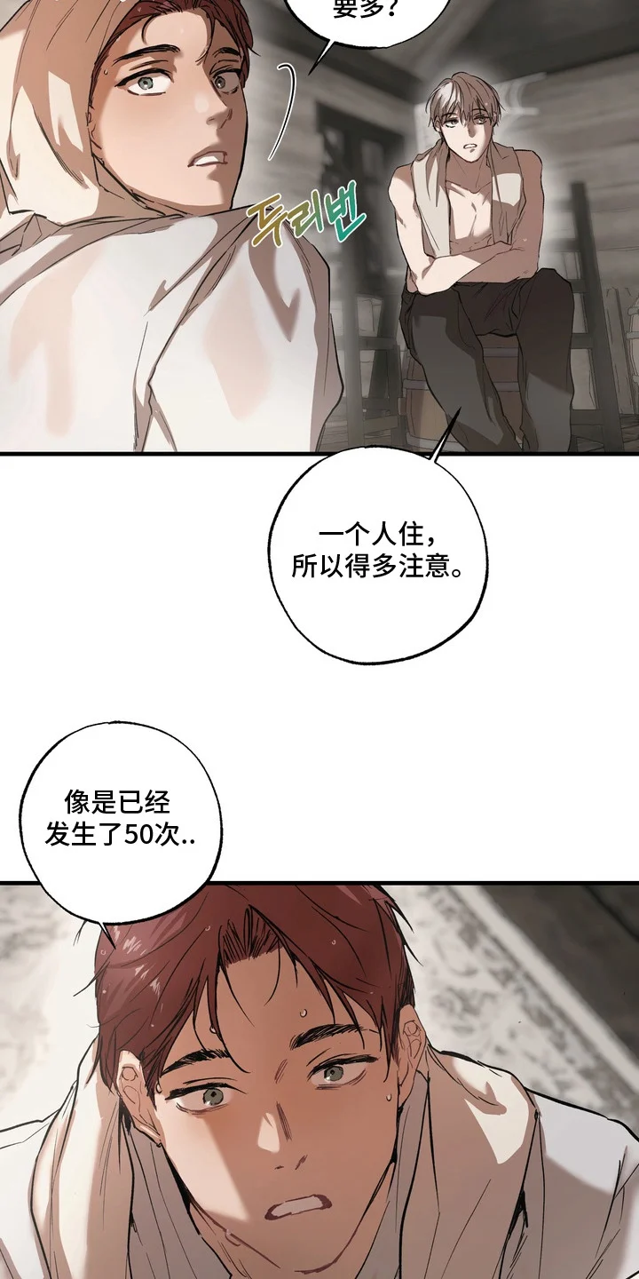 沉默的灯塔 第7章：不要回去 第13页