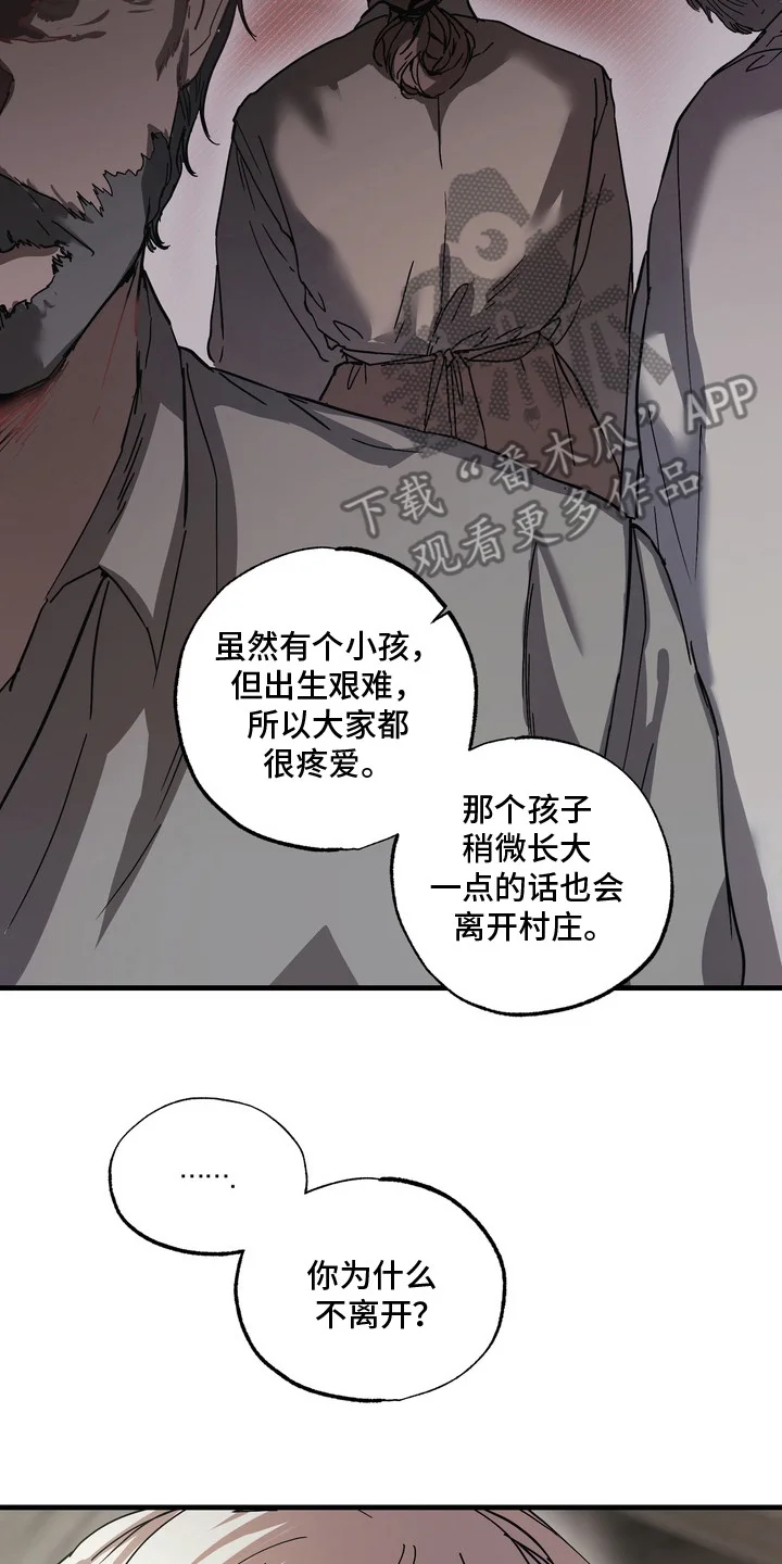 沉默的灯塔 第7章：不要回去 第17页