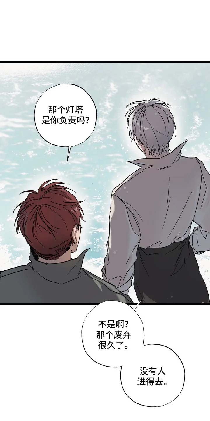 沉默的灯塔 第7章：不要回去 第1页
