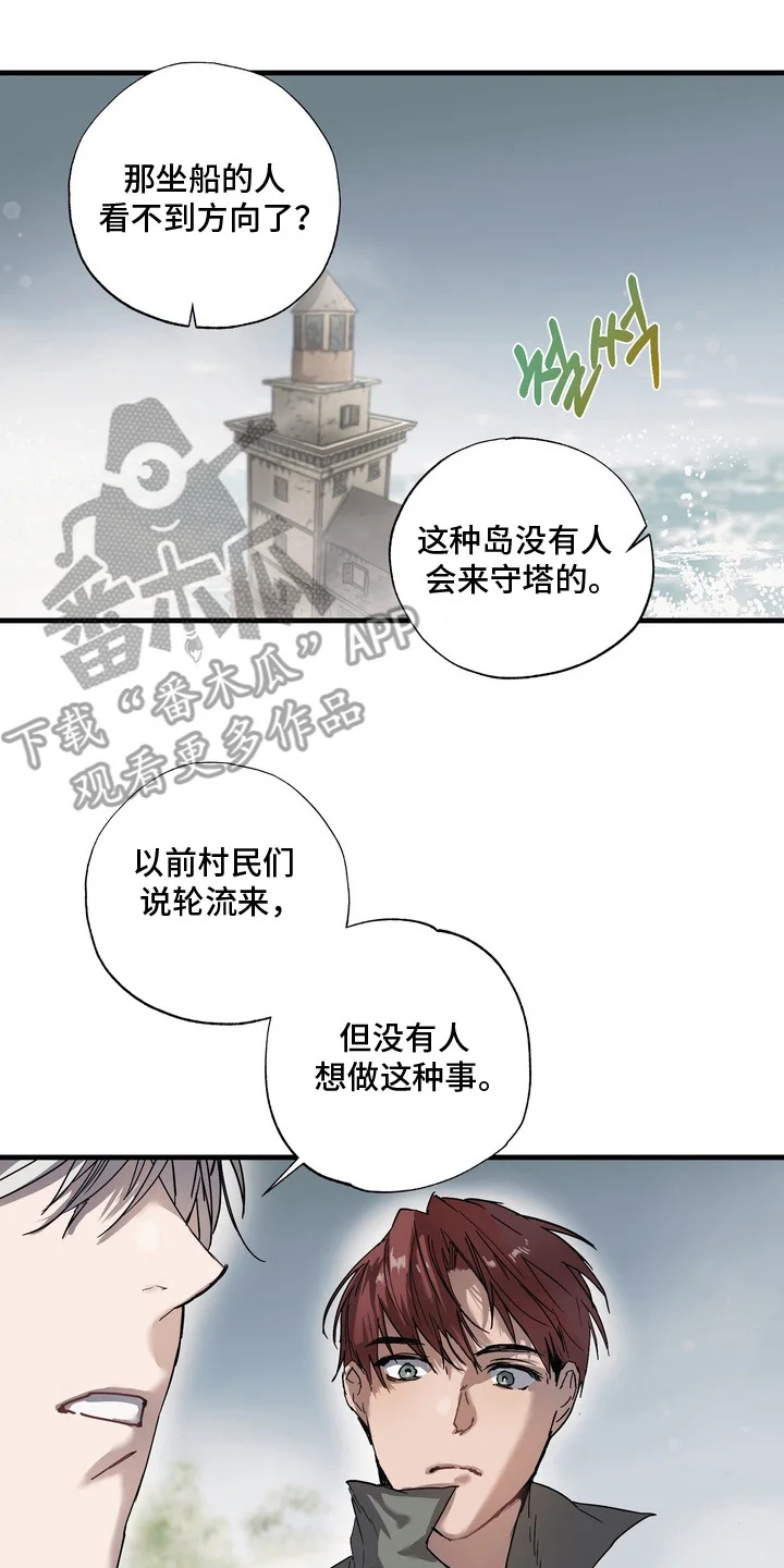 沉默的灯塔 第7章：不要回去 第2页