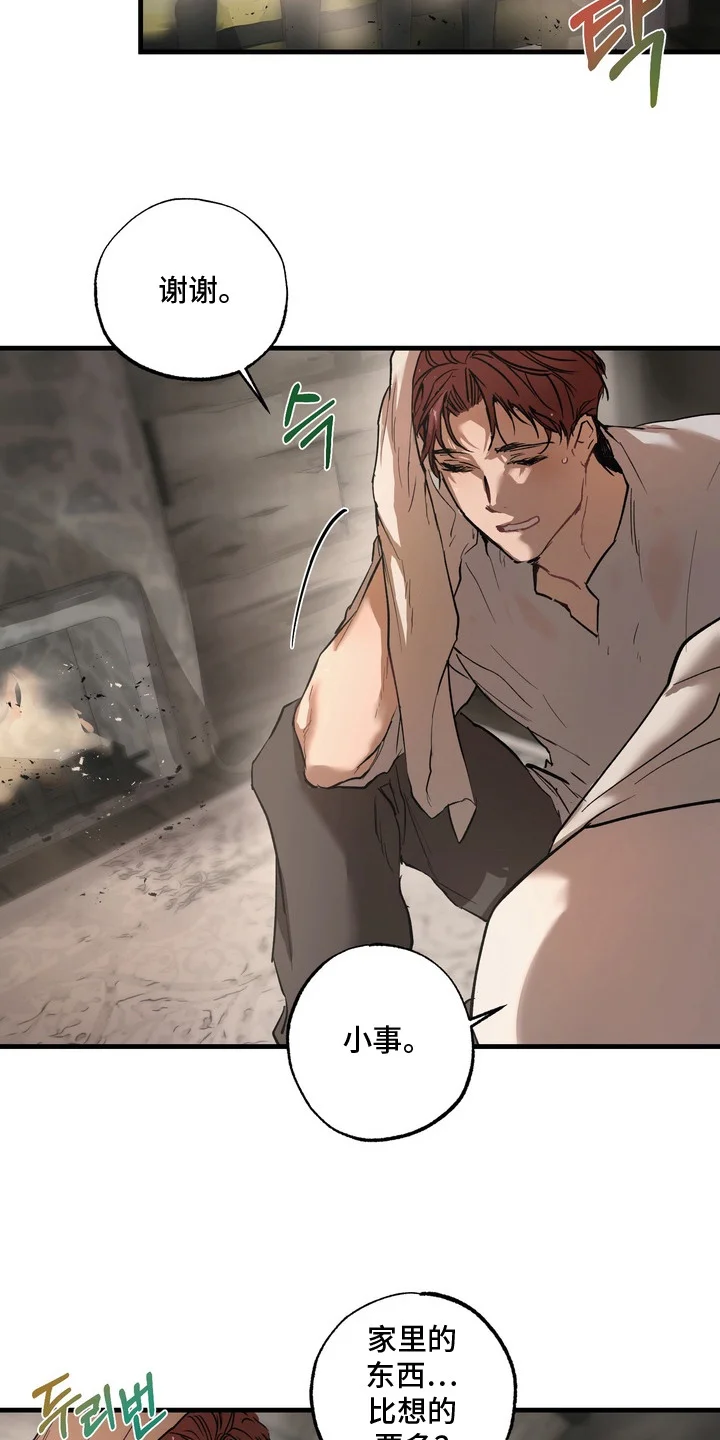 沉默的灯塔 第7章：不要回去 第12页