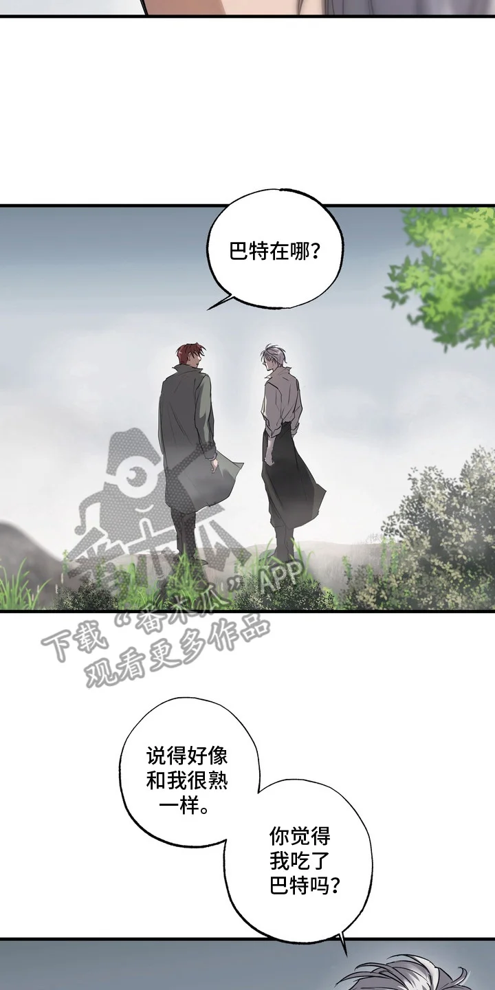 沉默的灯塔 第7章：不要回去 第8页