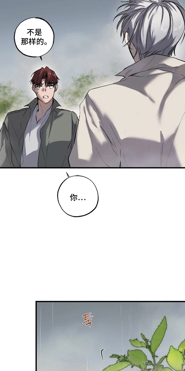 沉默的灯塔 第7章：不要回去 第9页