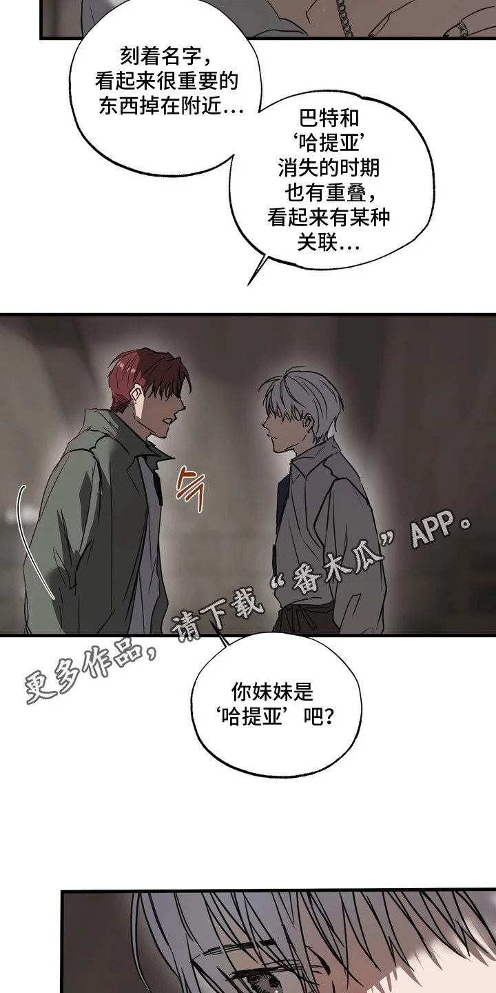 沉默的灯塔 第9章：条件 第11页