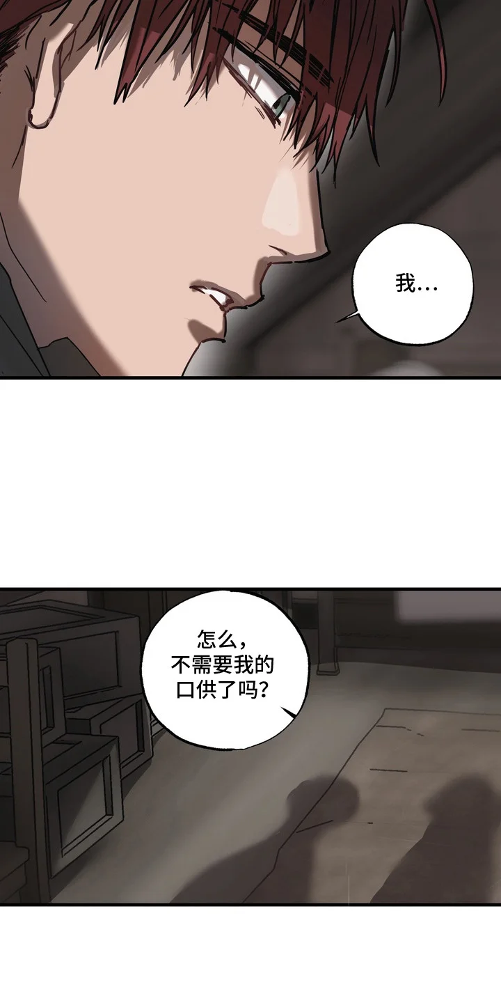 沉默的灯塔 第9章：条件 第21页