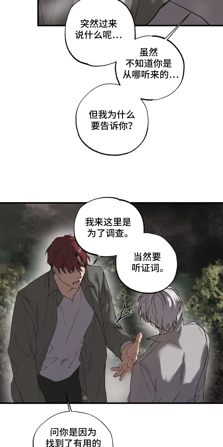 沉默的灯塔 第9章：条件 第6页