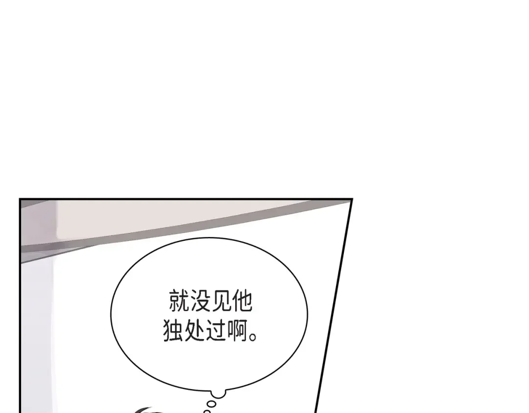 沙城 第1话 怎么接近完美的他 第71页