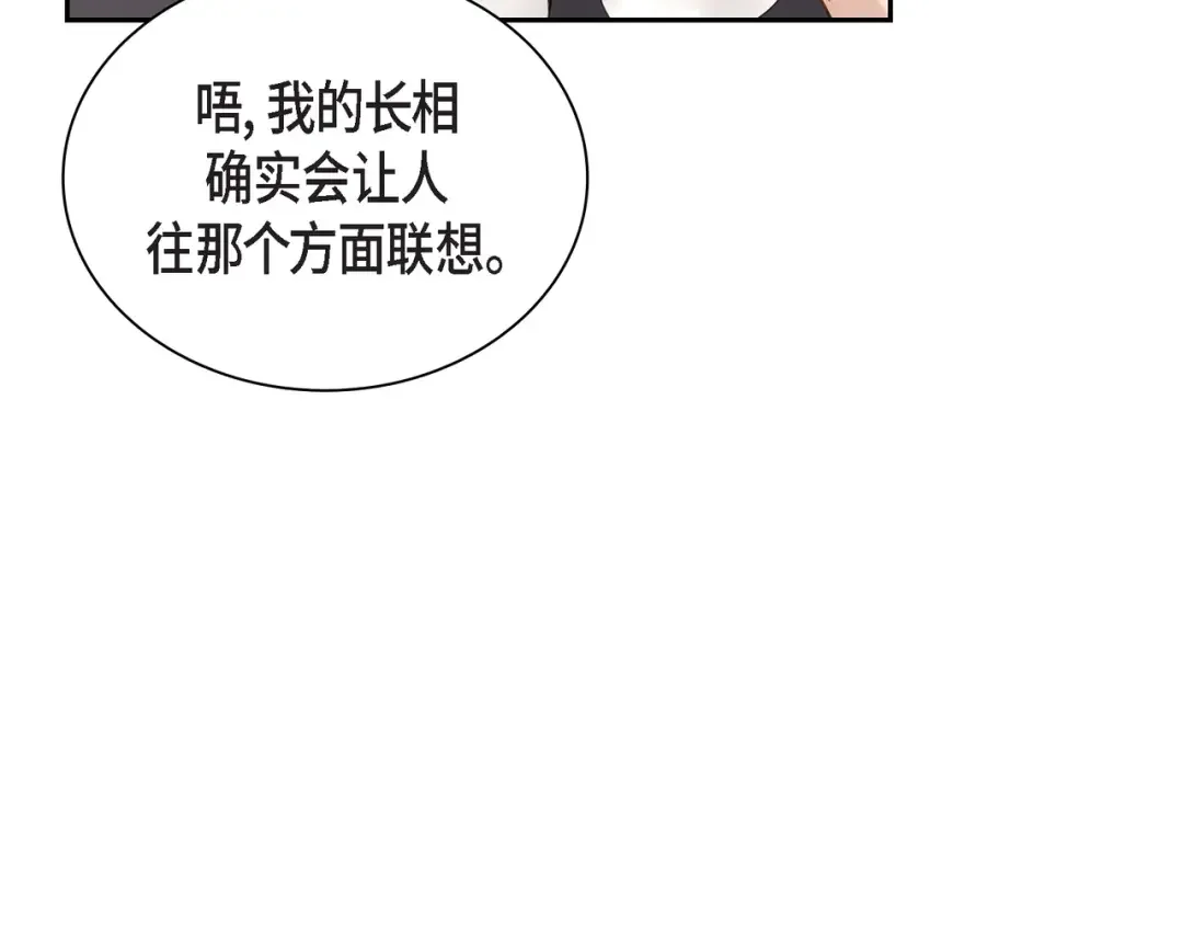 沙城 第1话 怎么接近完美的他 第176页