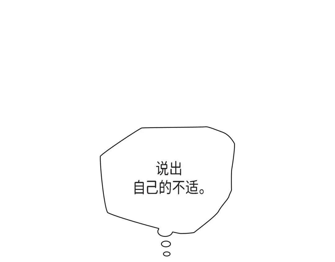 沙城 第1话 怎么接近完美的他 第48页