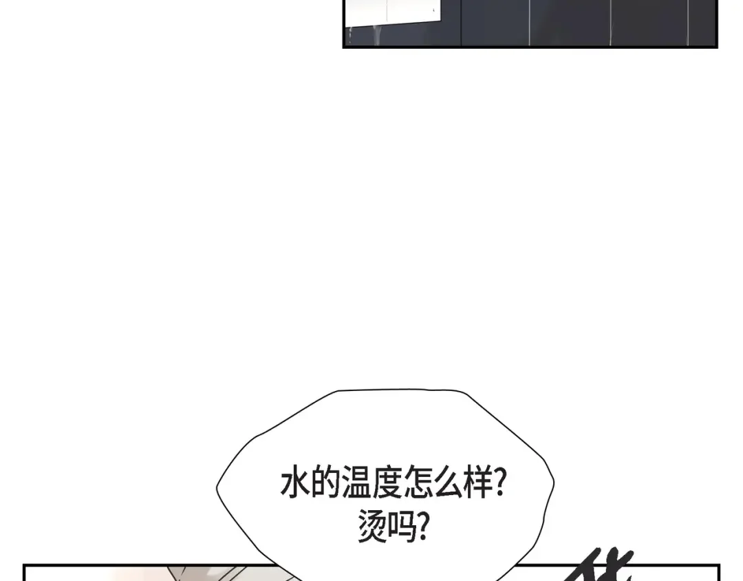 沙城 第1话 怎么接近完美的他 第27页