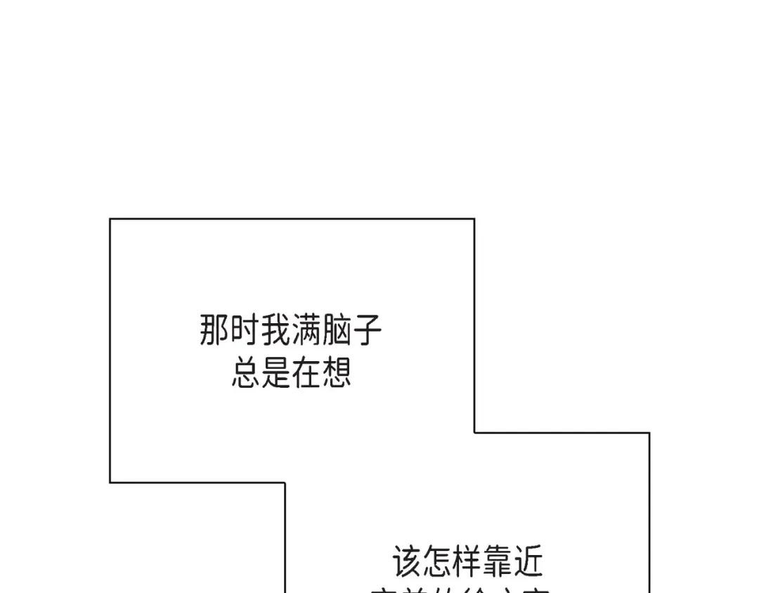 沙城 第1话 怎么接近完美的他 第74页