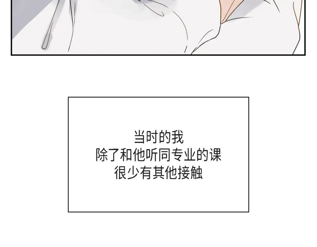 沙城 第1话 怎么接近完美的他 第82页