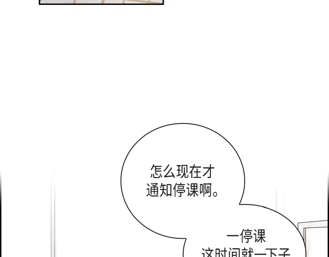 沙城 第1话 怎么接近完美的他 第90页