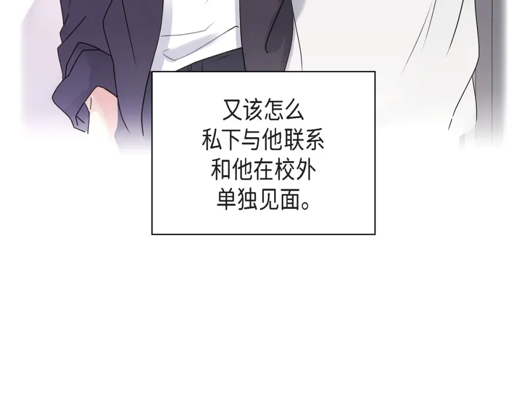 沙城 第1话 怎么接近完美的他 第80页