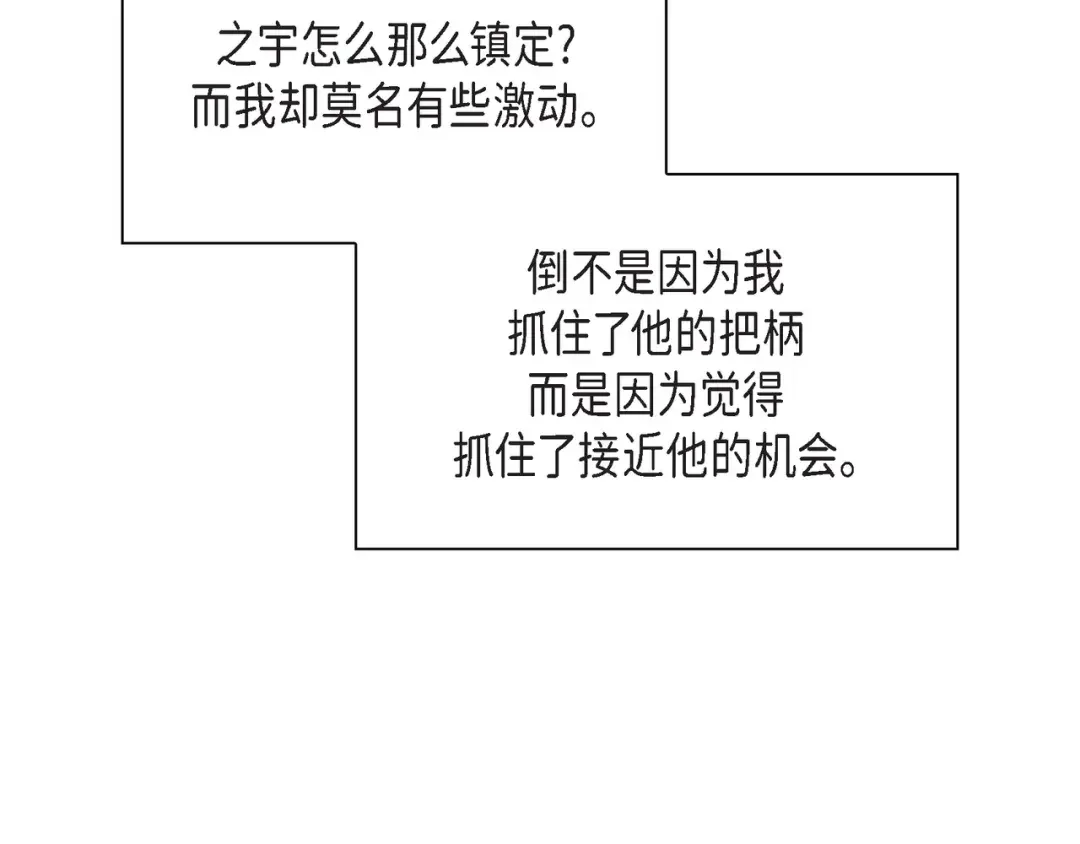 沙城 第1话 怎么接近完美的他 第137页