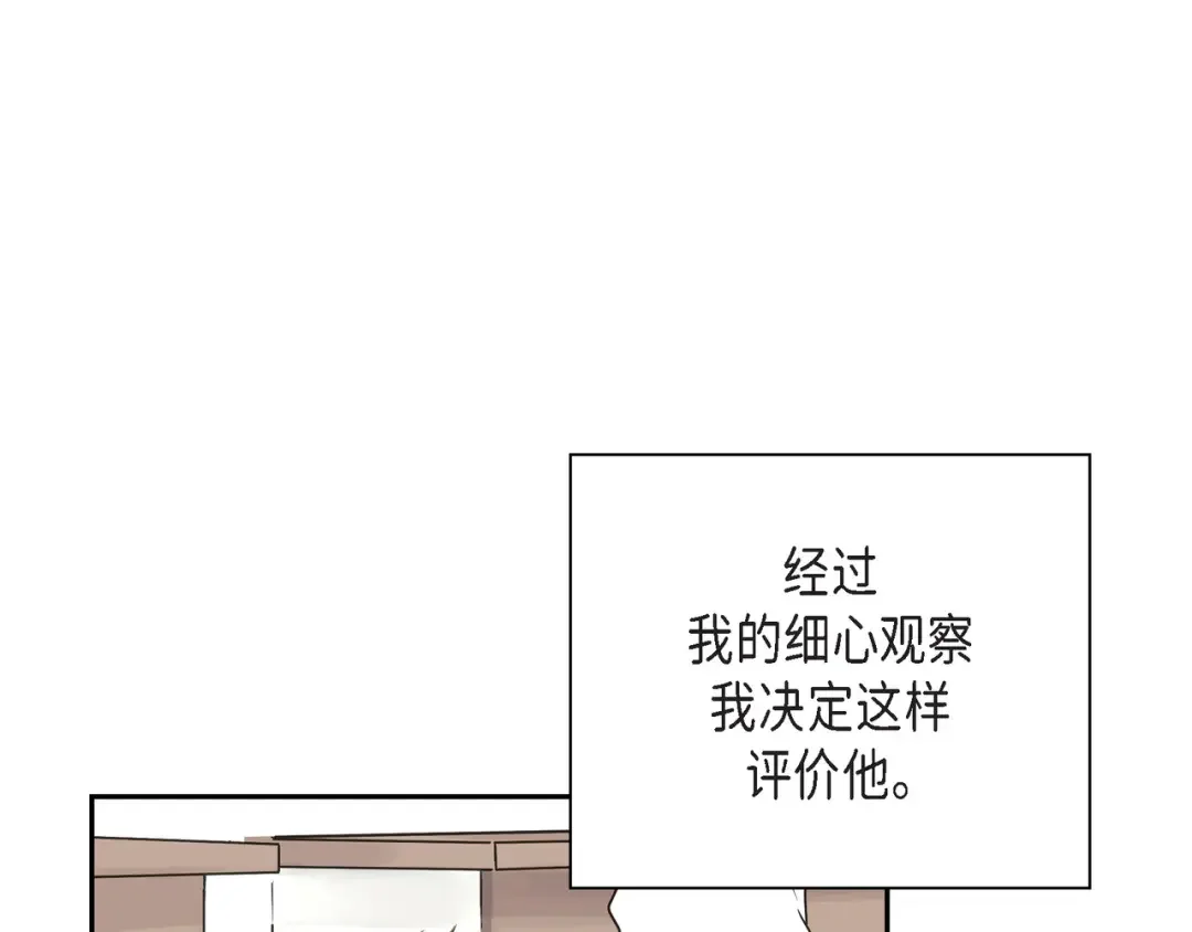 沙城 第1话 怎么接近完美的他 第59页