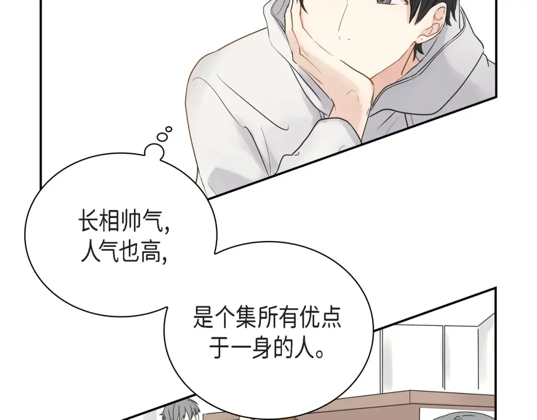 沙城 第1话 怎么接近完美的他 第62页