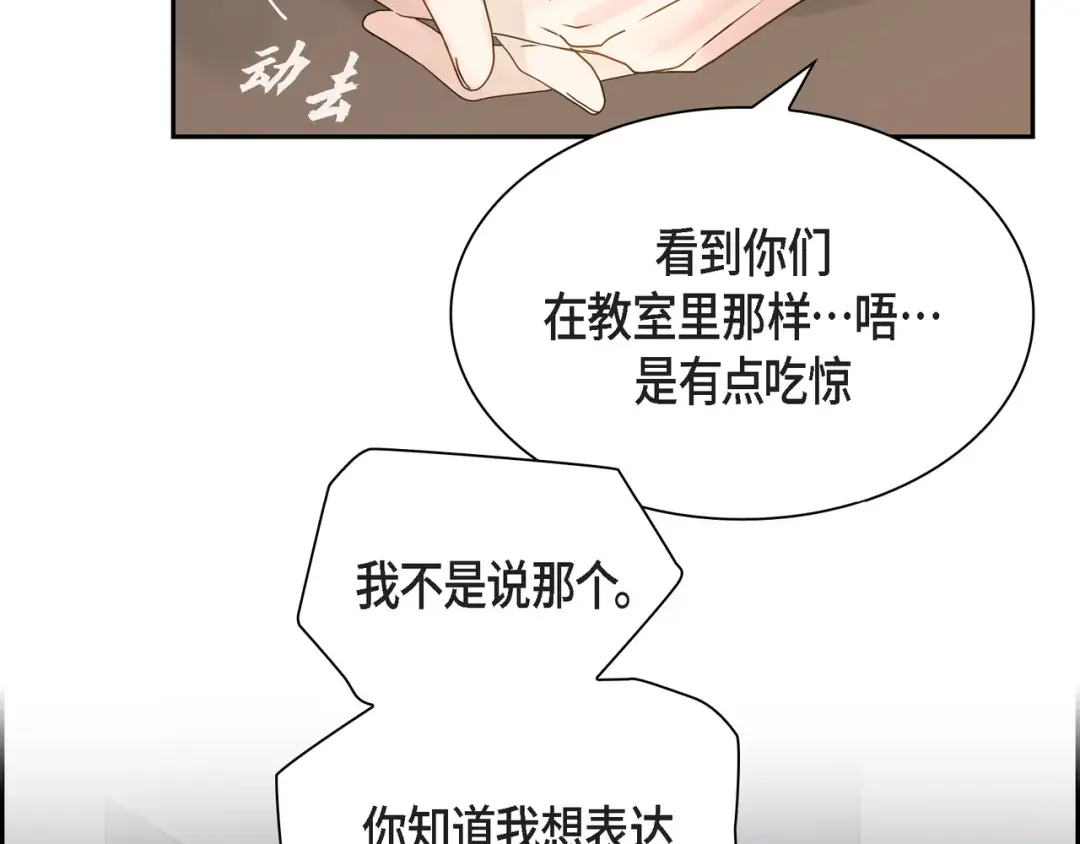 沙城 第1话 怎么接近完美的他 第183页