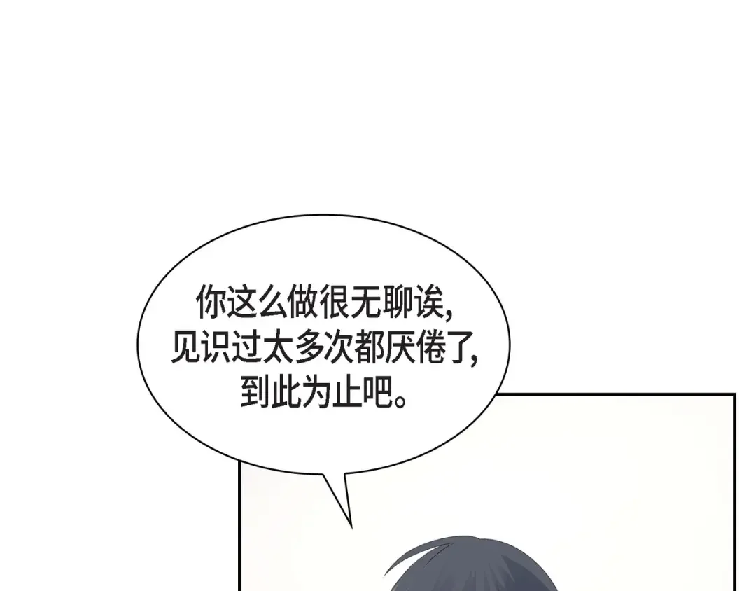 沙城 第46话 你这么做很无聊 第19页