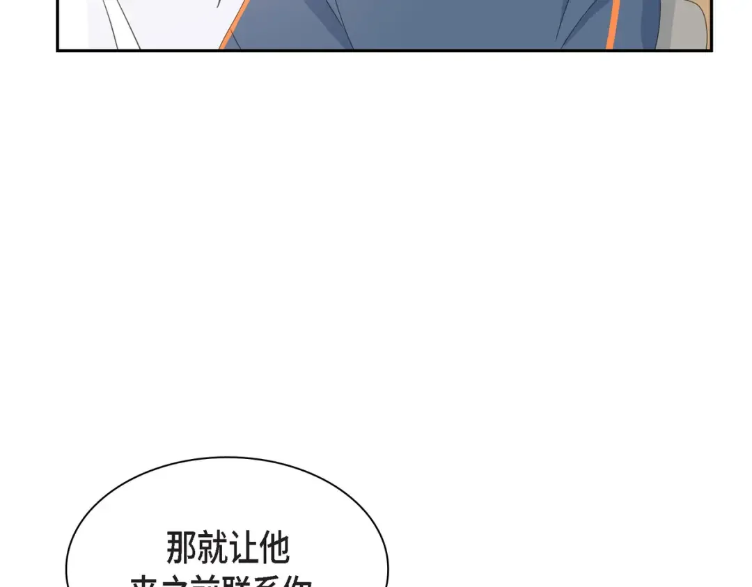 沙城 第46话 你这么做很无聊 第9页