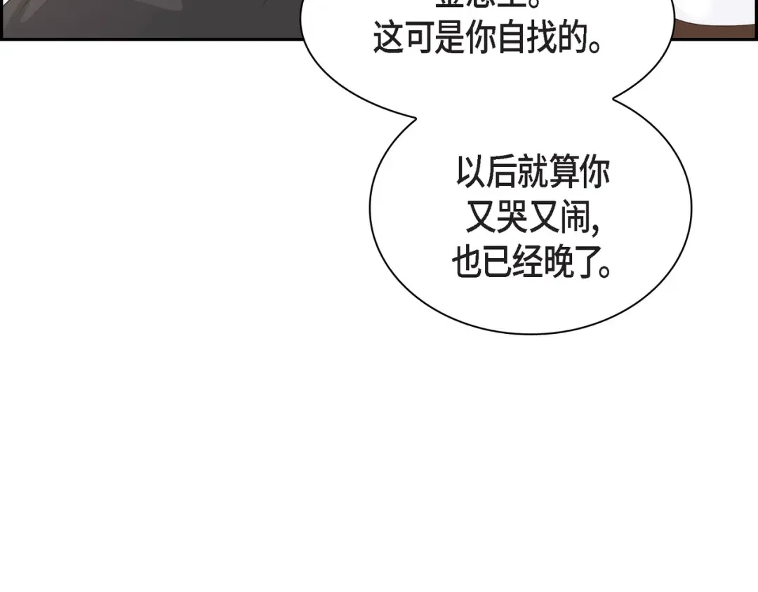 沙城 第46话 你这么做很无聊 第124页