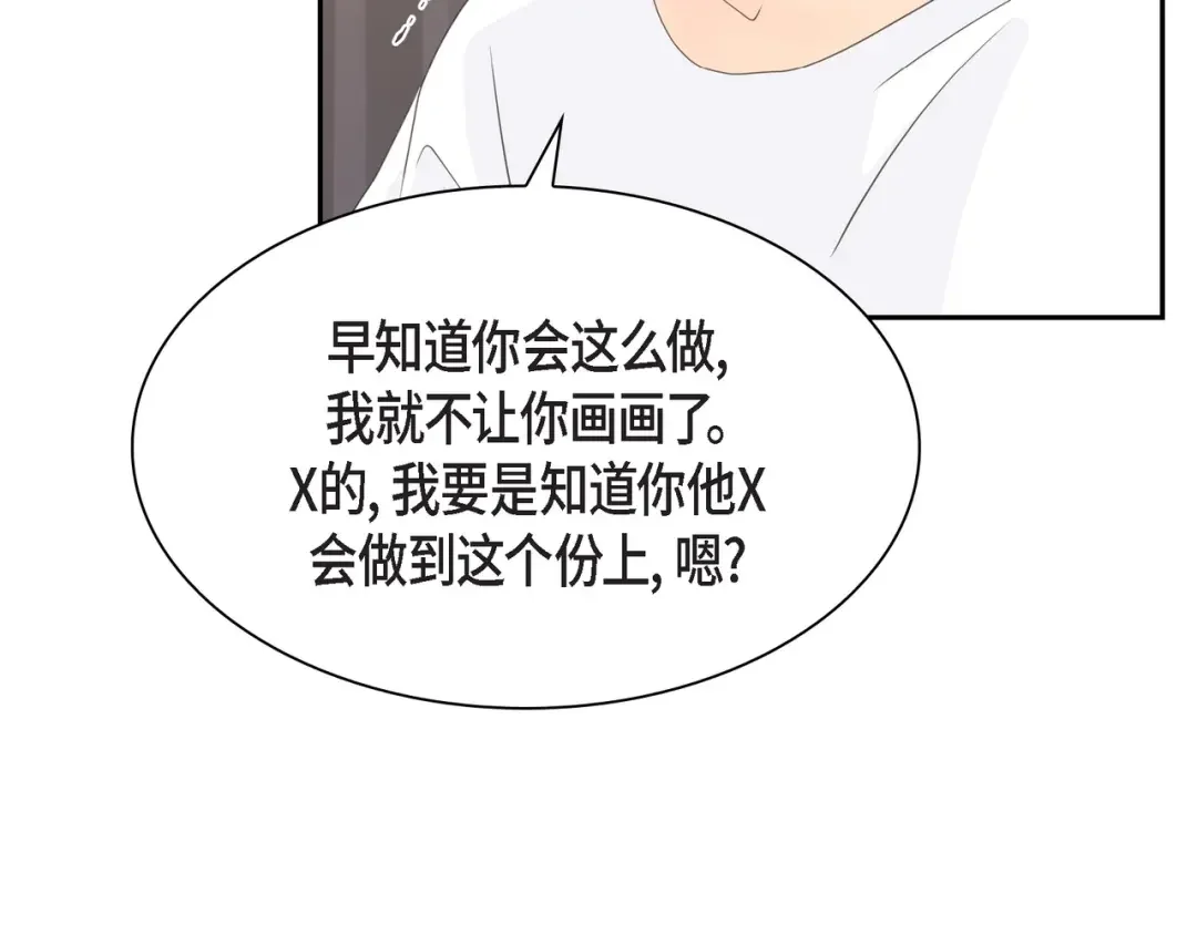沙城 第46话 你这么做很无聊 第112页