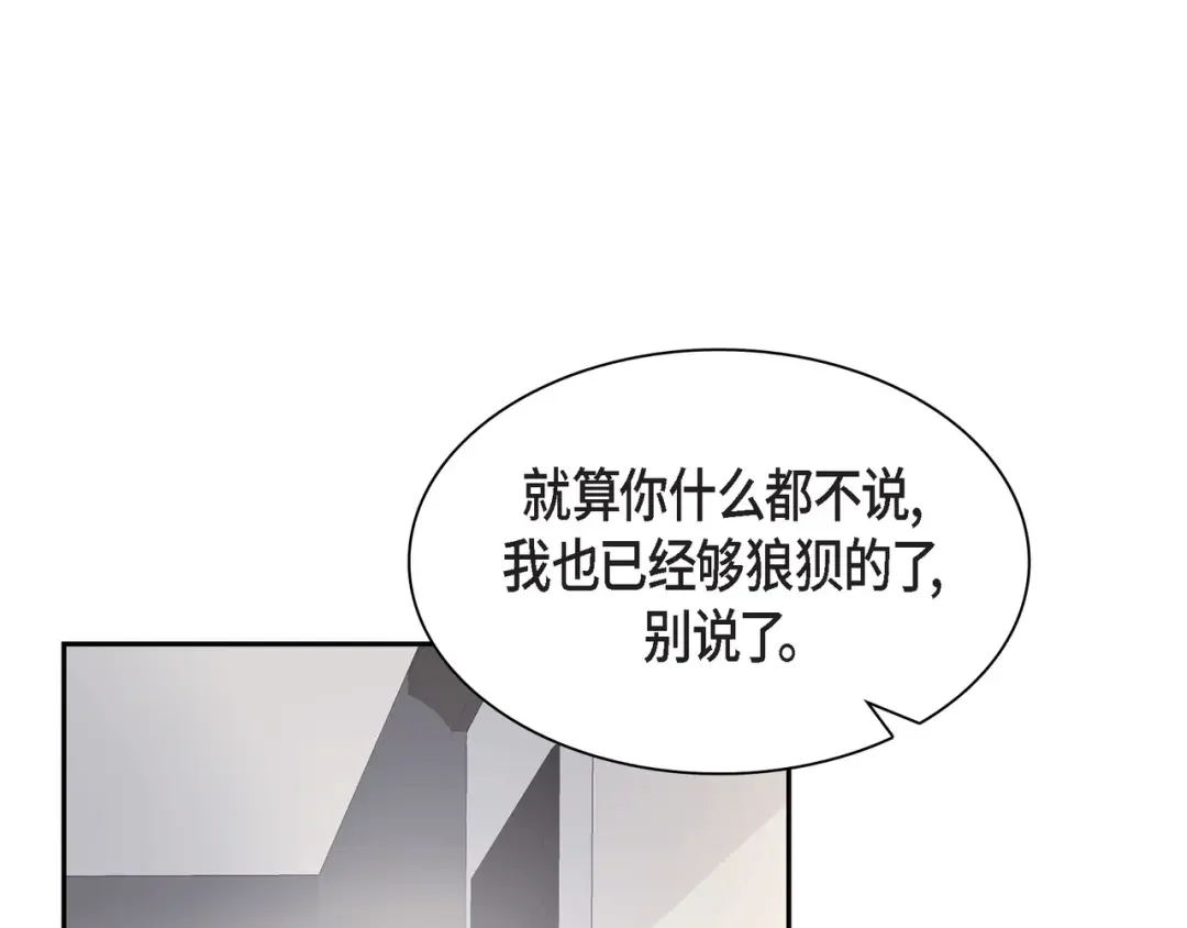 沙城 第46话 你这么做很无聊 第136页