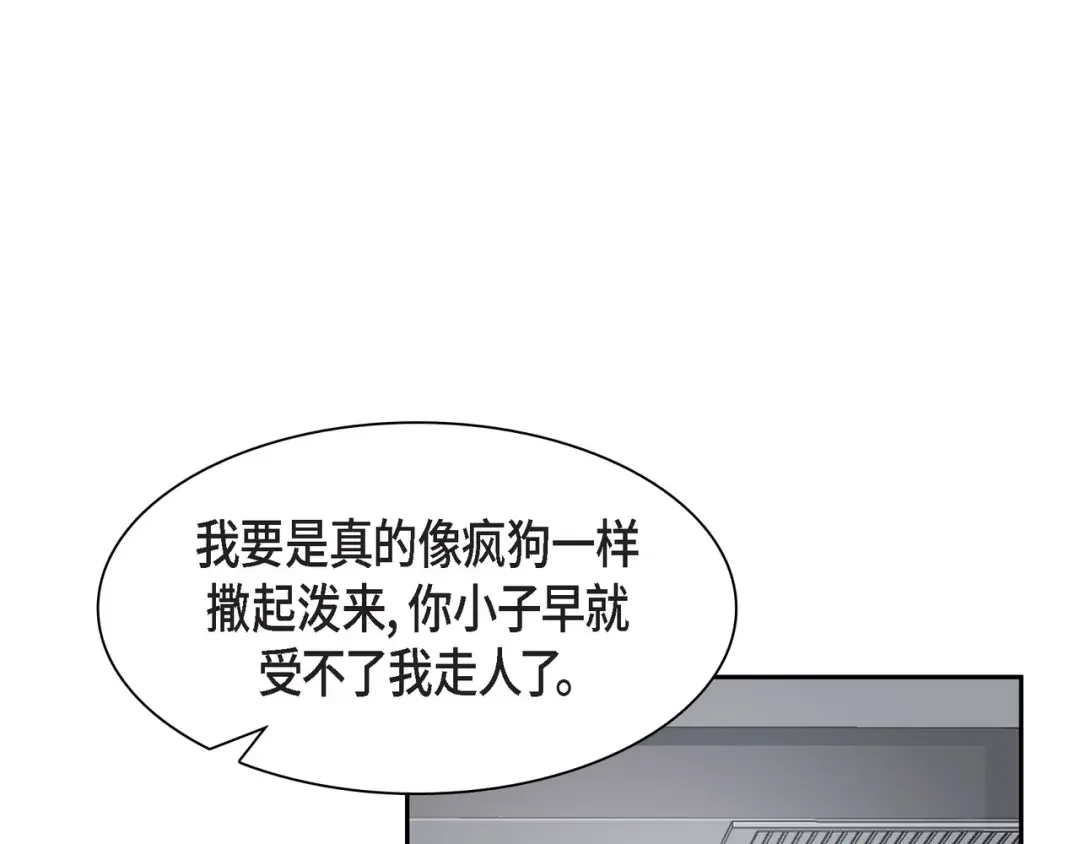 沙城 第46话 你这么做很无聊 第48页
