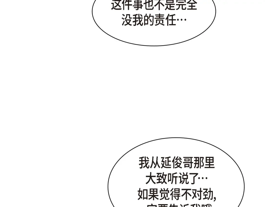 沙城 第49话 我绝不会回头 第20页
