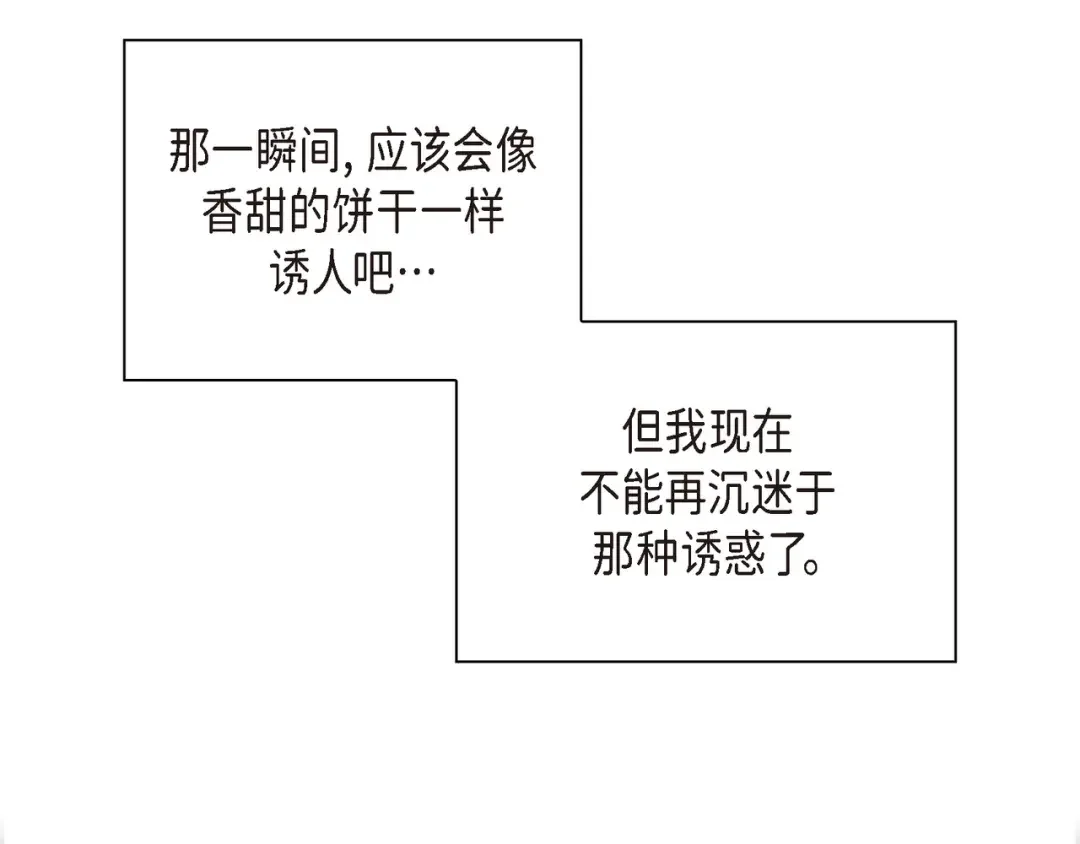 沙城 第49话 我绝不会回头 第32页