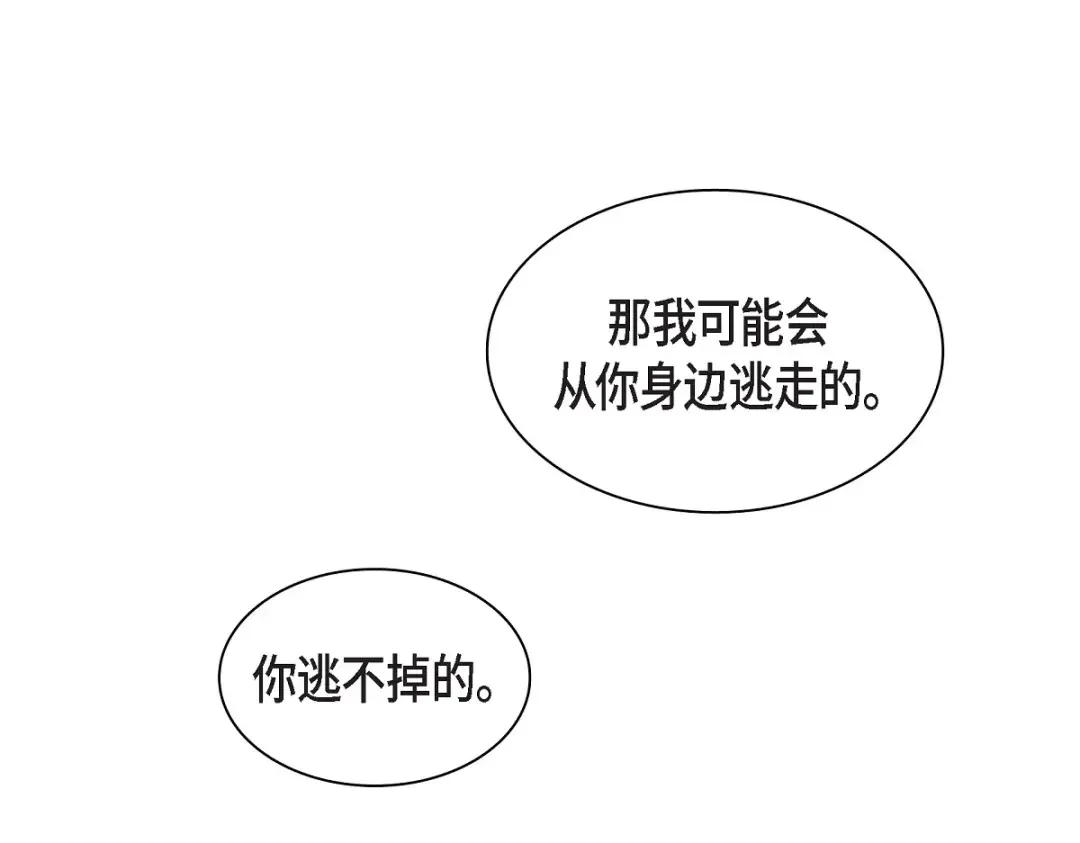 沙城 第52话 我们重新开始吧 第23页