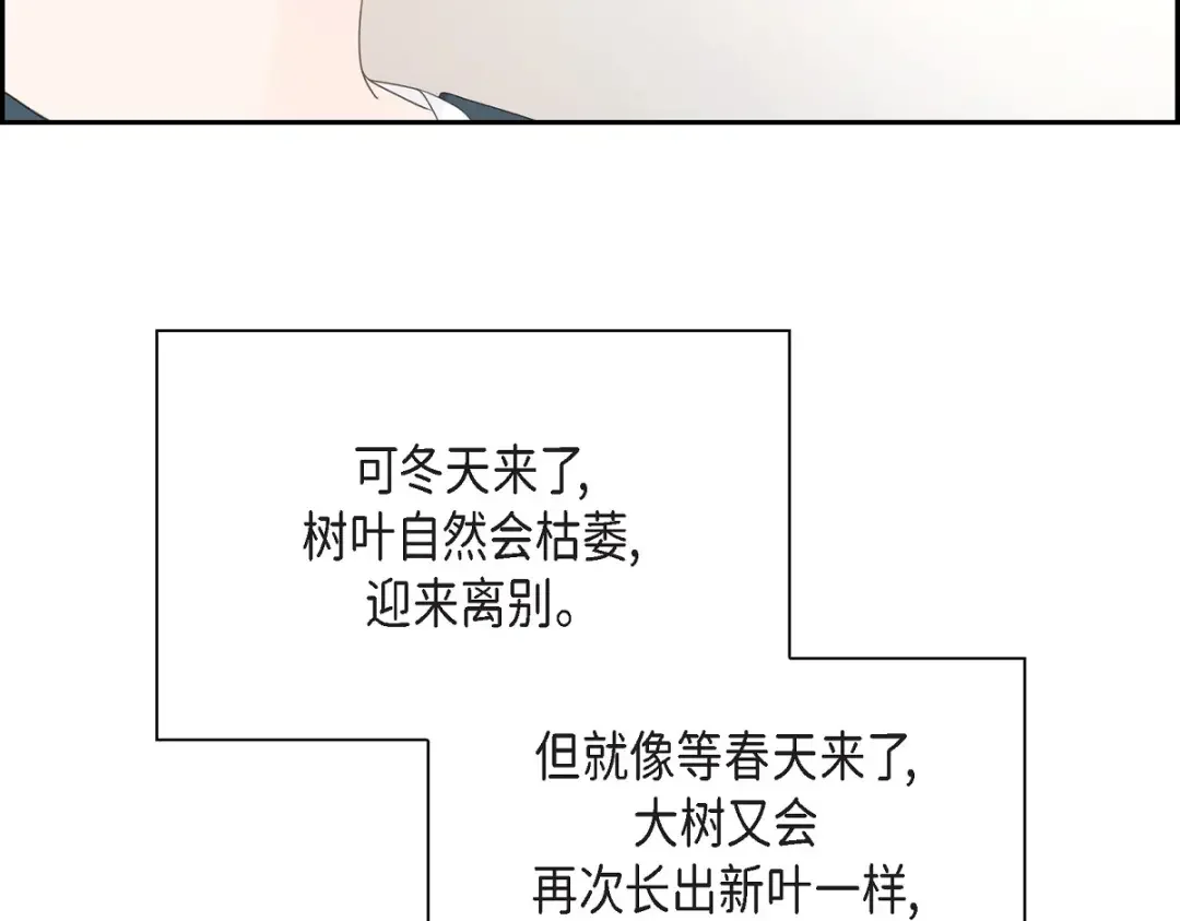 沙城 第52话 我们重新开始吧 第115页
