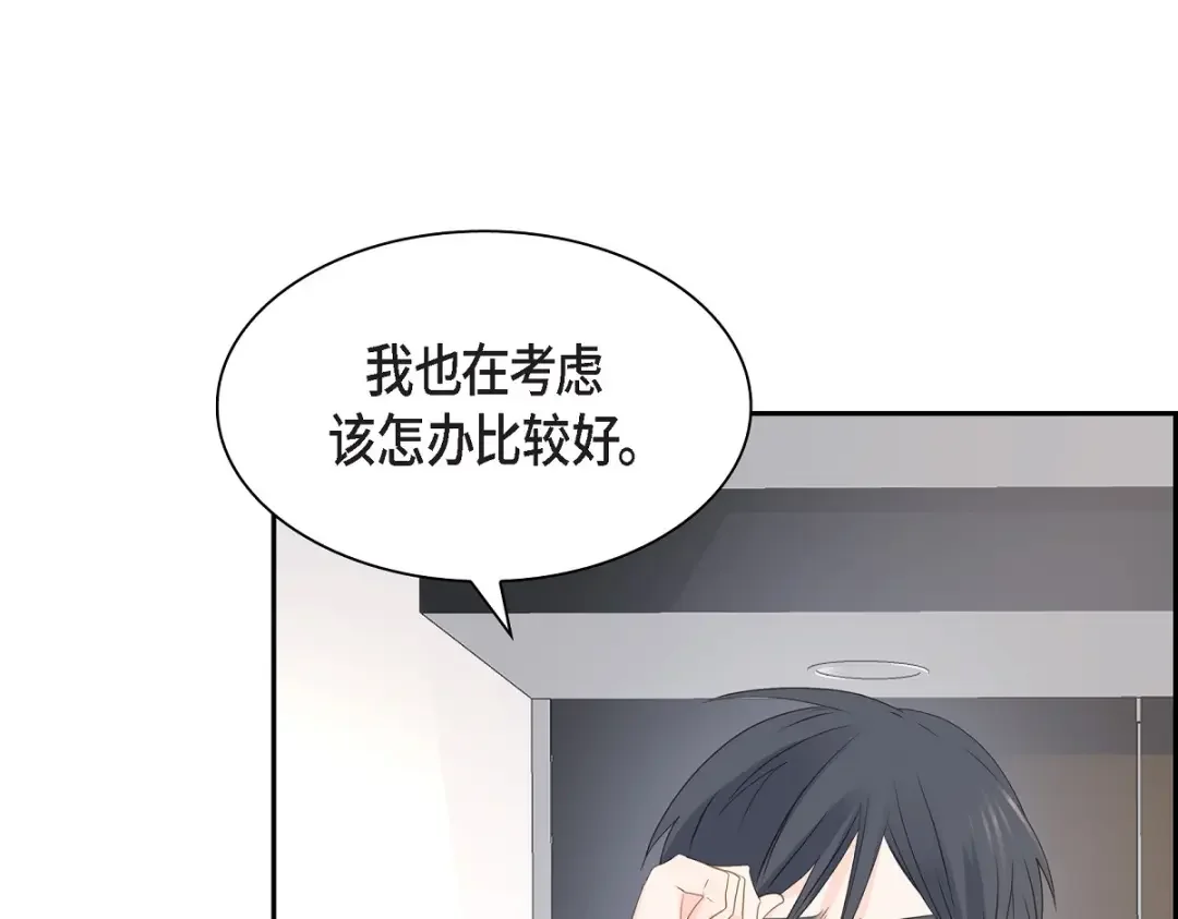 沙城 第52话 我们重新开始吧 第89页