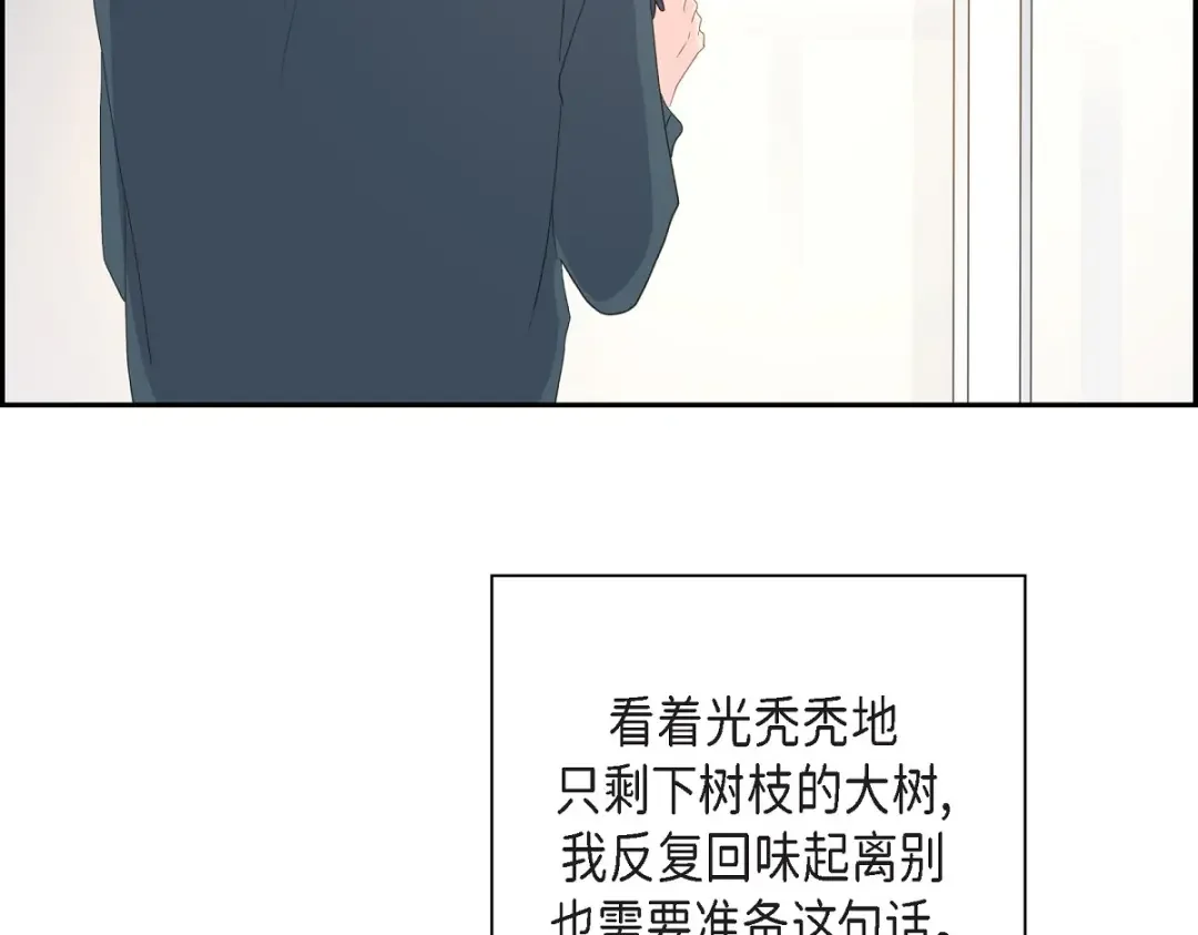 沙城 第52话 我们重新开始吧 第111页