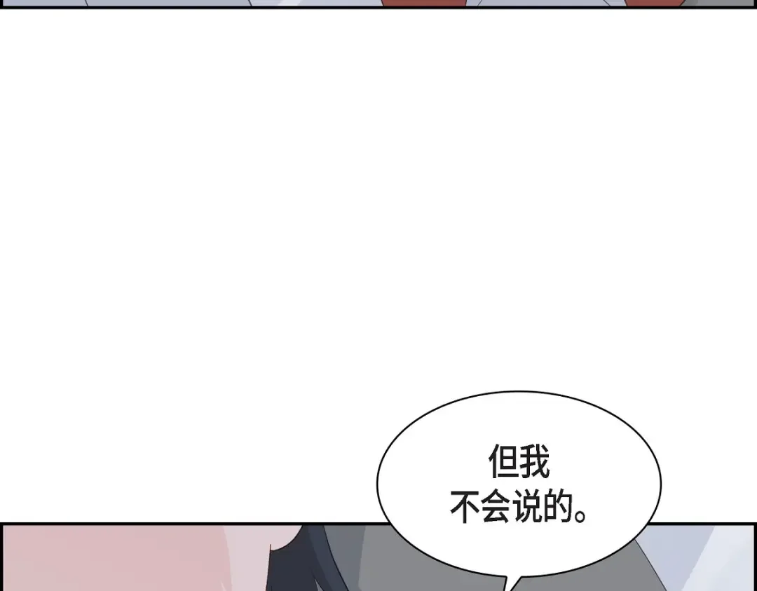 沙城 第52话 我们重新开始吧 第31页