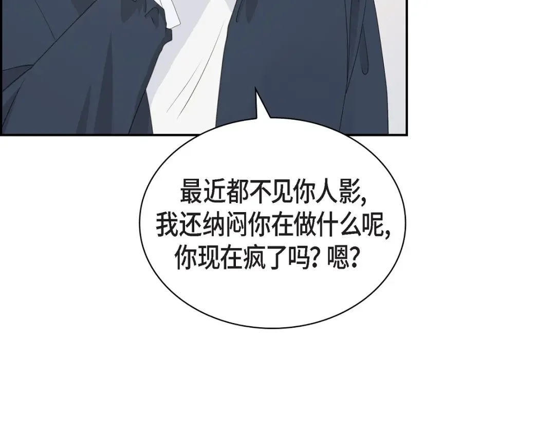 沙城 第52话 我们重新开始吧 第87页