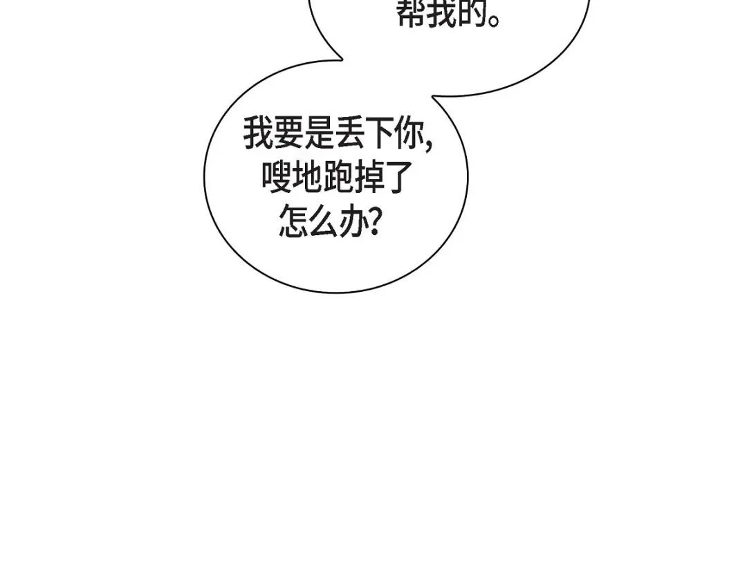 沙城 第52话 我们重新开始吧 第27页