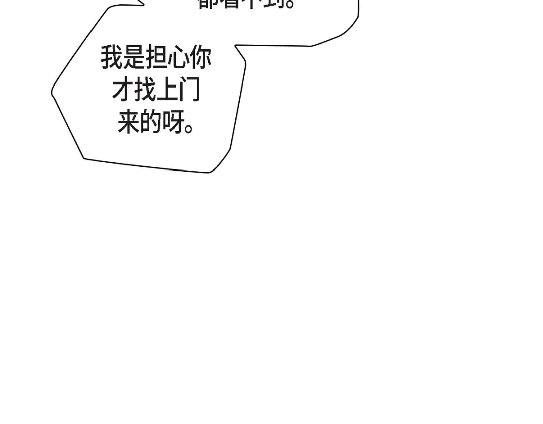 沙城 第52话 我们重新开始吧 第58页