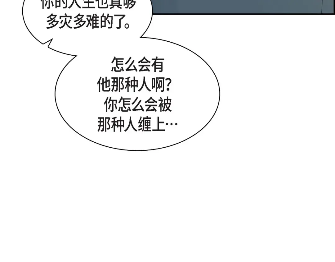 沙城 第52话 我们重新开始吧 第91页