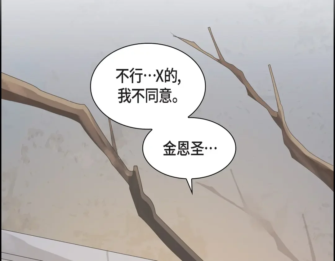 沙城 第52话 我们重新开始吧 第191页