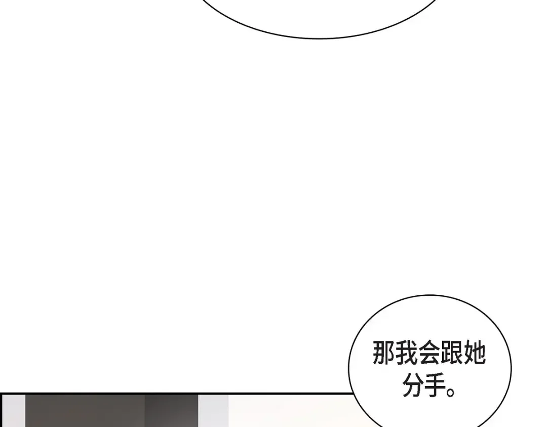 沙城 第52话 我们重新开始吧 第103页