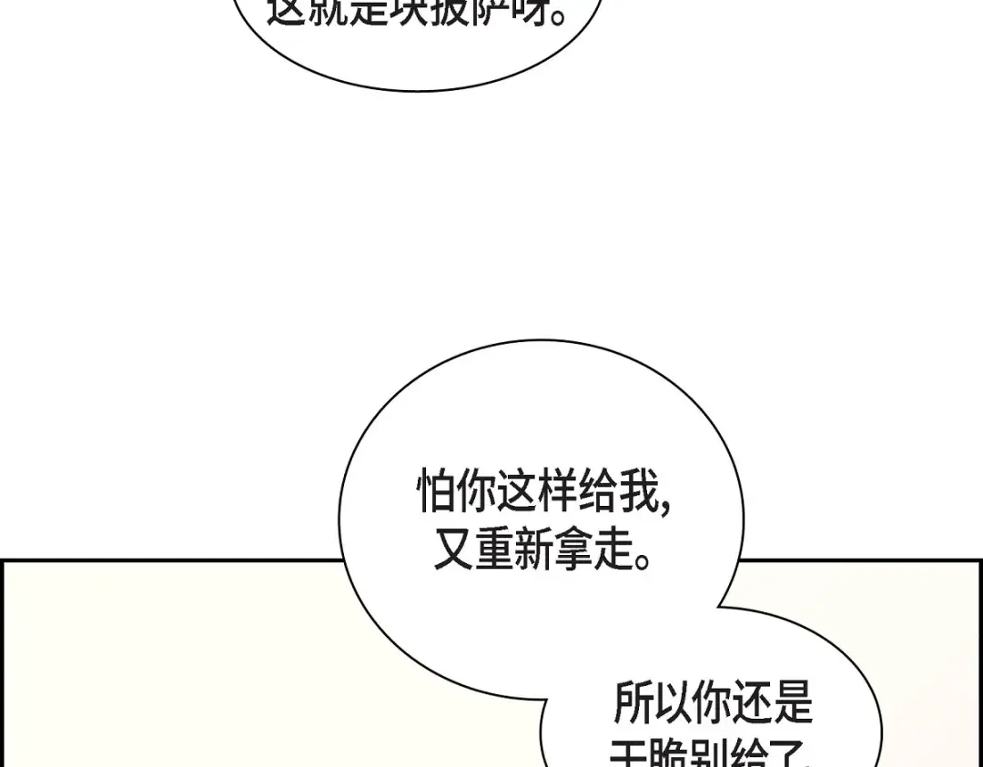 沙城 第52话 我们重新开始吧 第161页