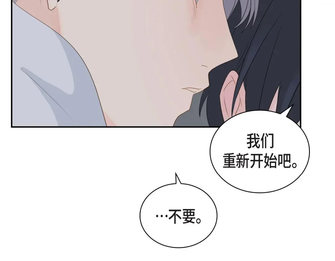 沙城 第52话 我们重新开始吧 第22页