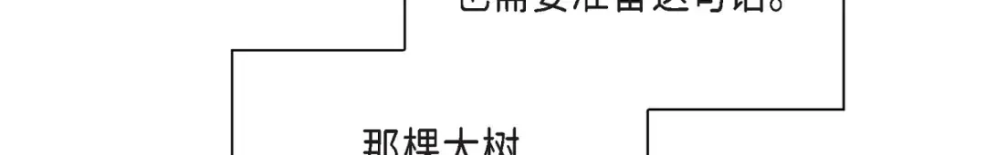 沙城 第52话 我们重新开始吧 第112页