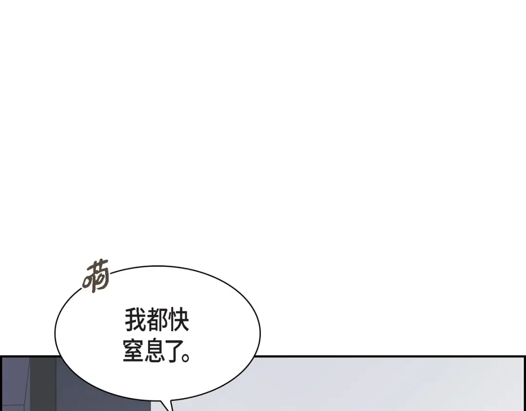 沙城 第52话 我们重新开始吧 第82页