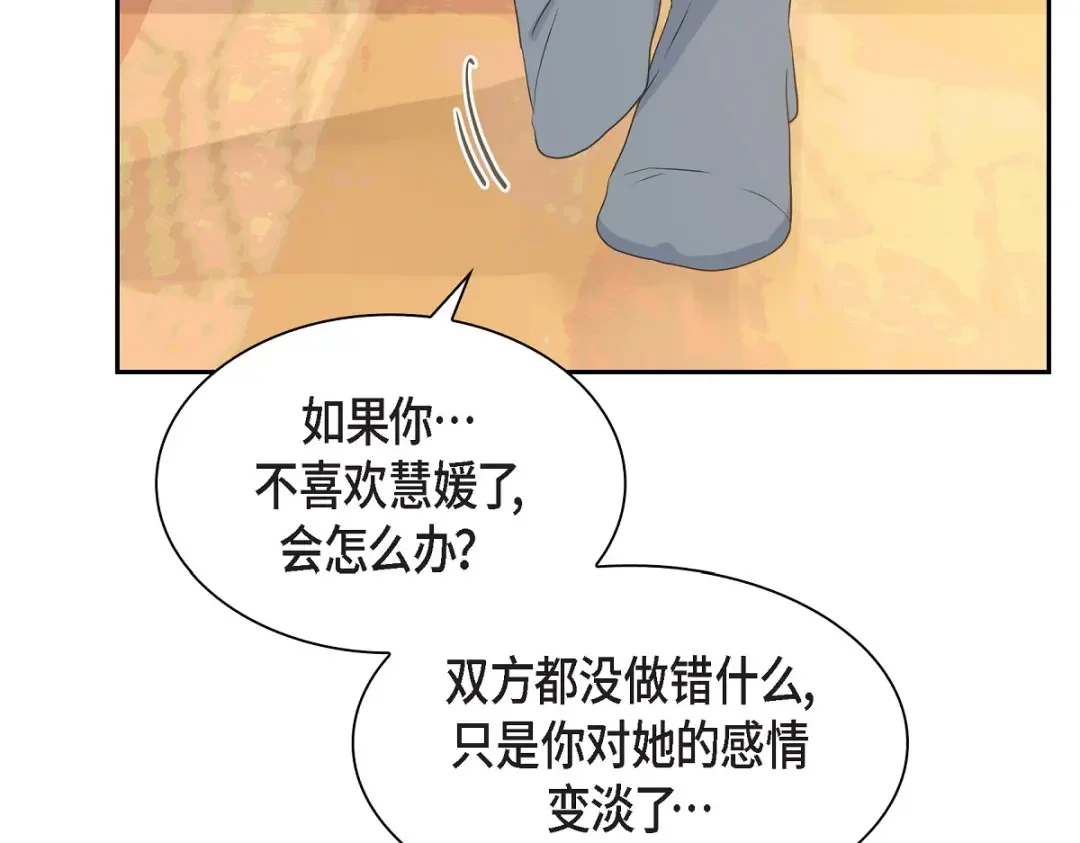 沙城 第52话 我们重新开始吧 第102页